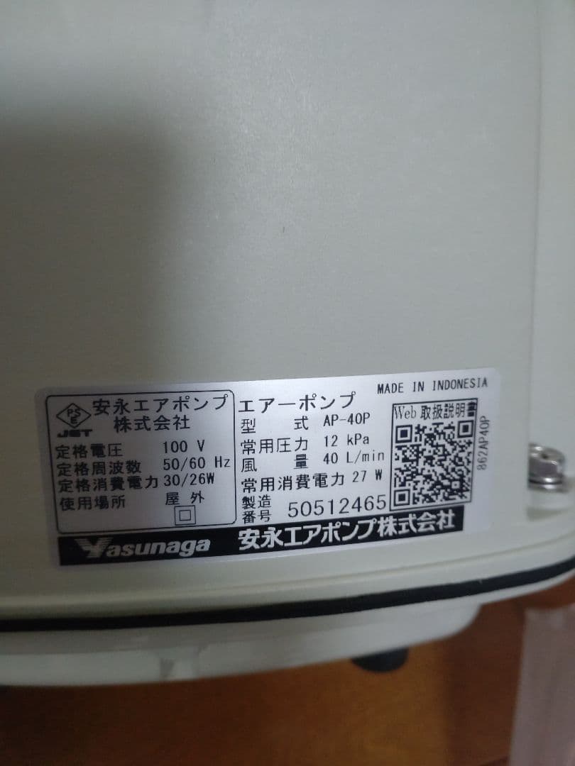 安永エアポンプ AP-40P　開封しただけの新品