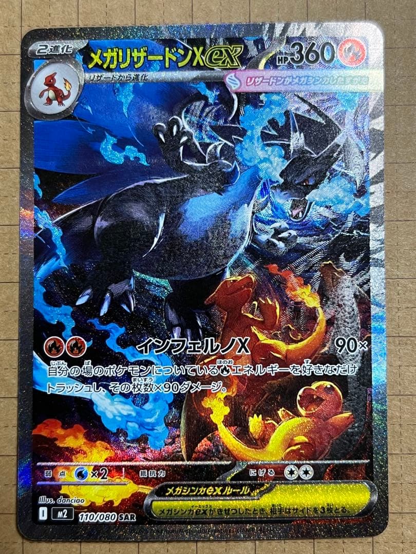 メガリザードンX ex SAR センタリング○