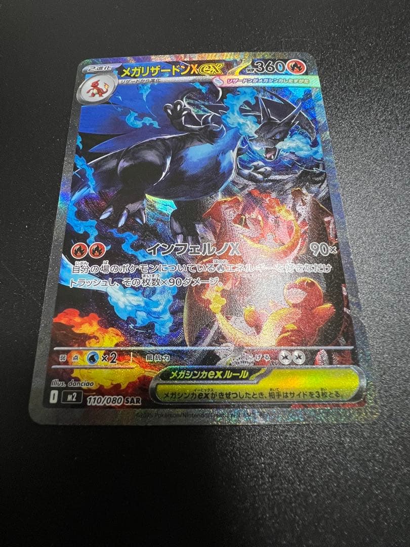 メガリザードンX ex SAR センタリング○