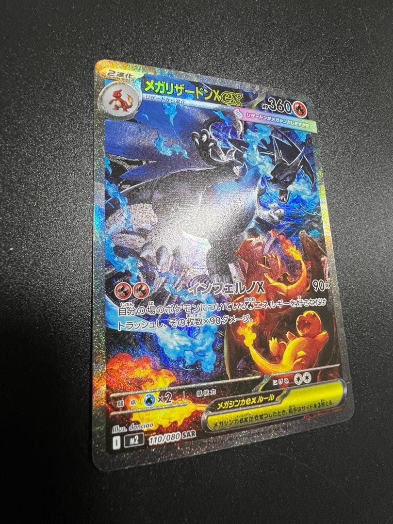 メガリザードンX ex SAR センタリング○
