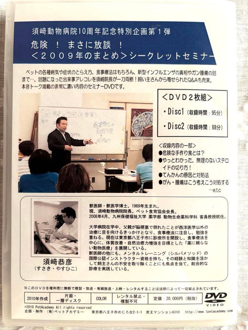 須崎動物病院DVD 2009年のまとめ