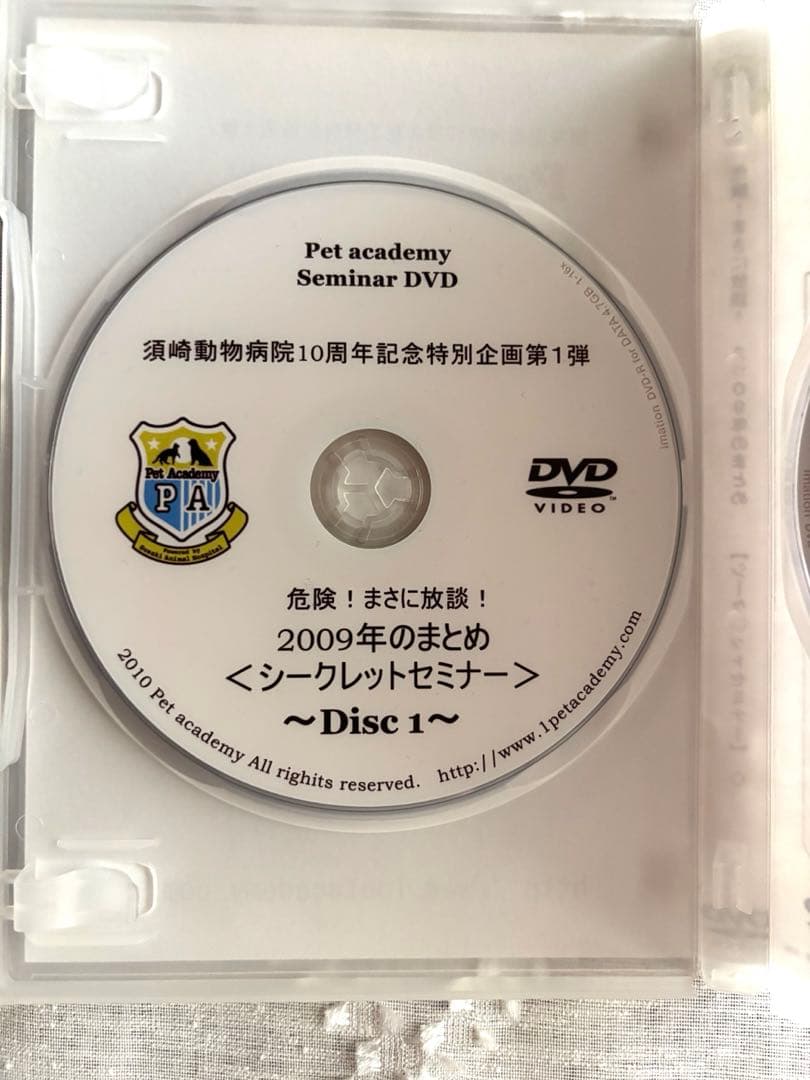 須崎動物病院DVD 2009年のまとめ