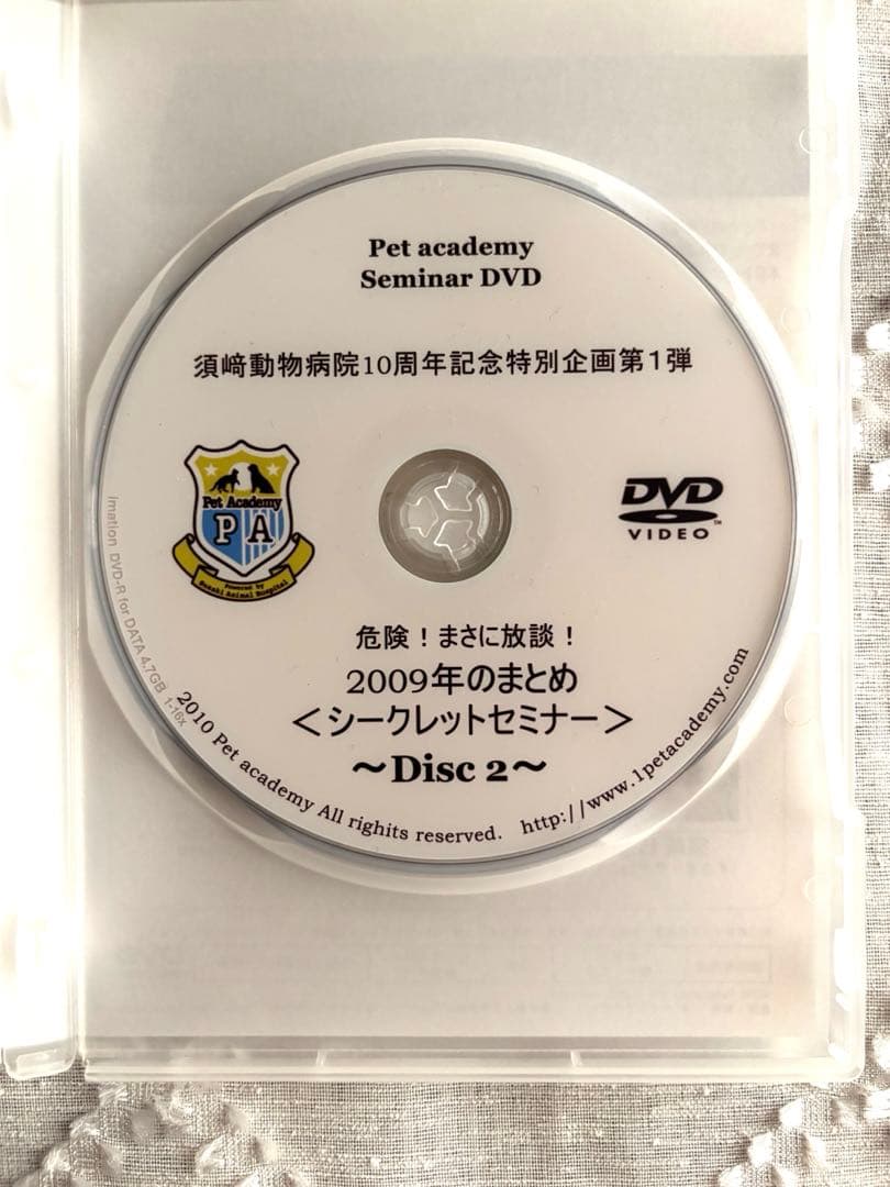 須崎動物病院DVD 2009年のまとめ