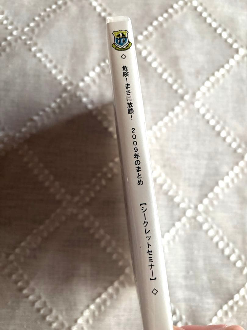 須崎動物病院DVD 2009年のまとめ