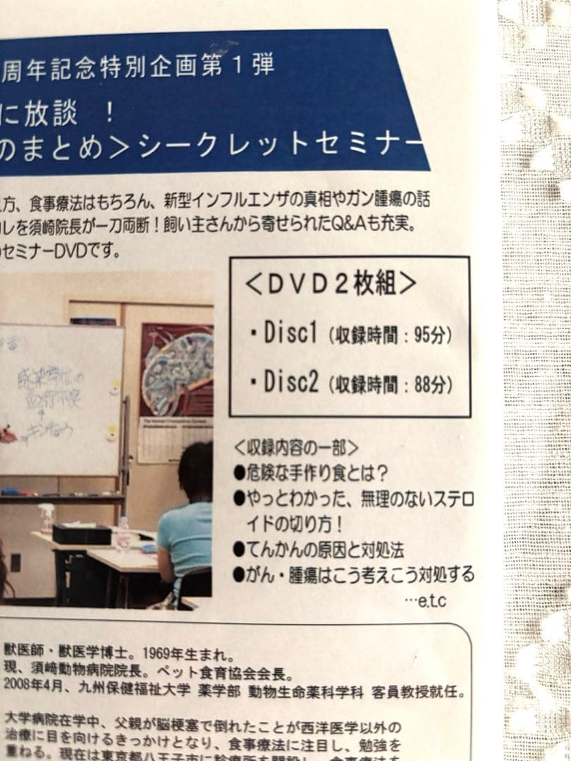 須崎動物病院DVD 2009年のまとめ