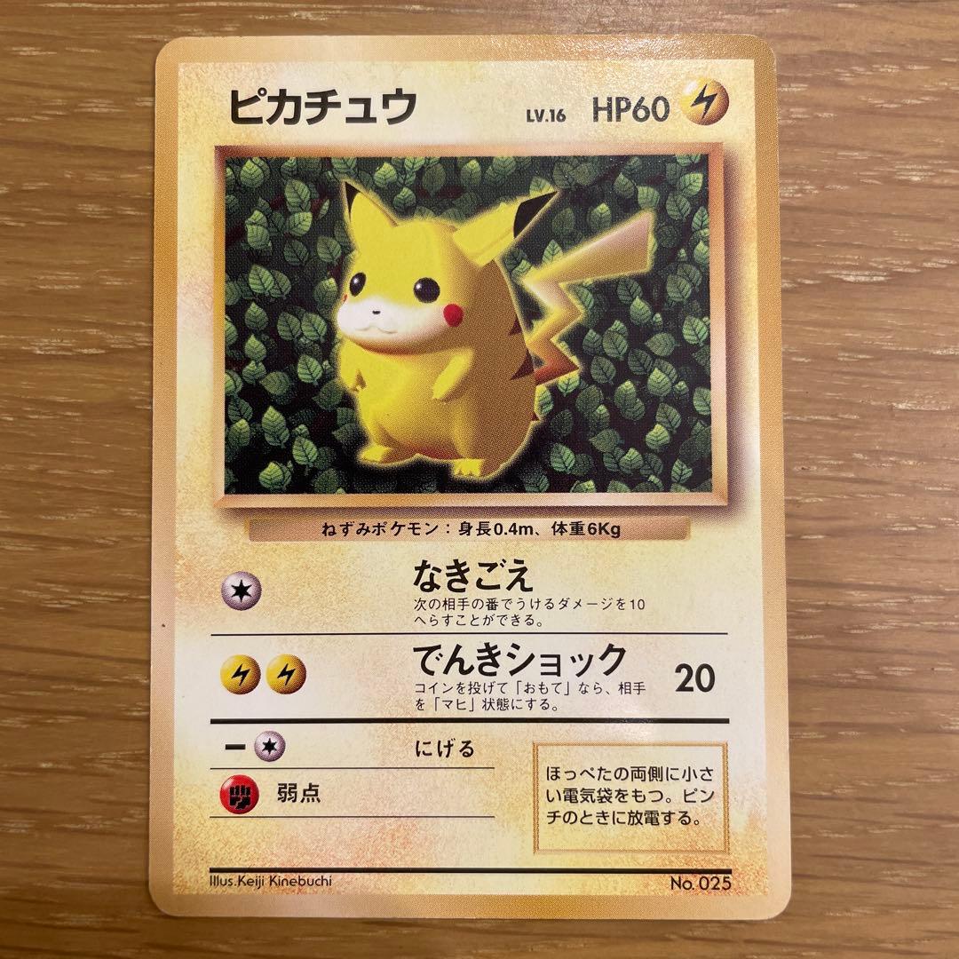 ポケモンカード旧裏　ピカチュウ　マークなし