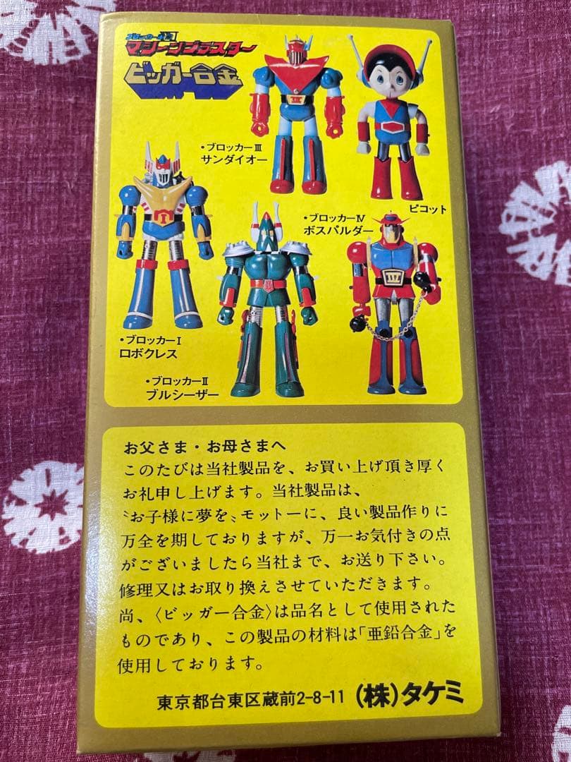 ⭐︎ビッガー合金 ブルシーザー ブロッカーⅡ⭐︎昭和当時物！