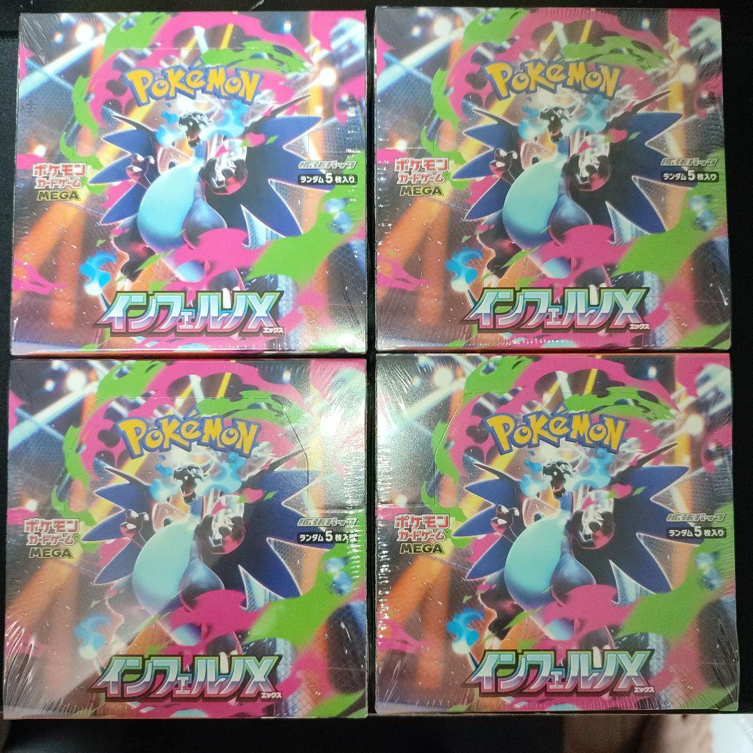 ポケモンカード インフェルノX シュリンク付き 4box