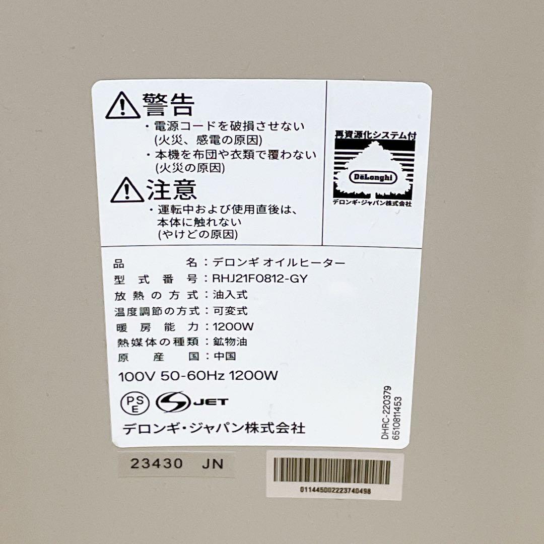 恵*様 デロンギ オイルヒーター RHJ21F0812-GY