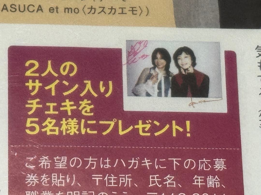 相川七瀬　持田香織　直筆サイン入り　チェキ　抽選5名