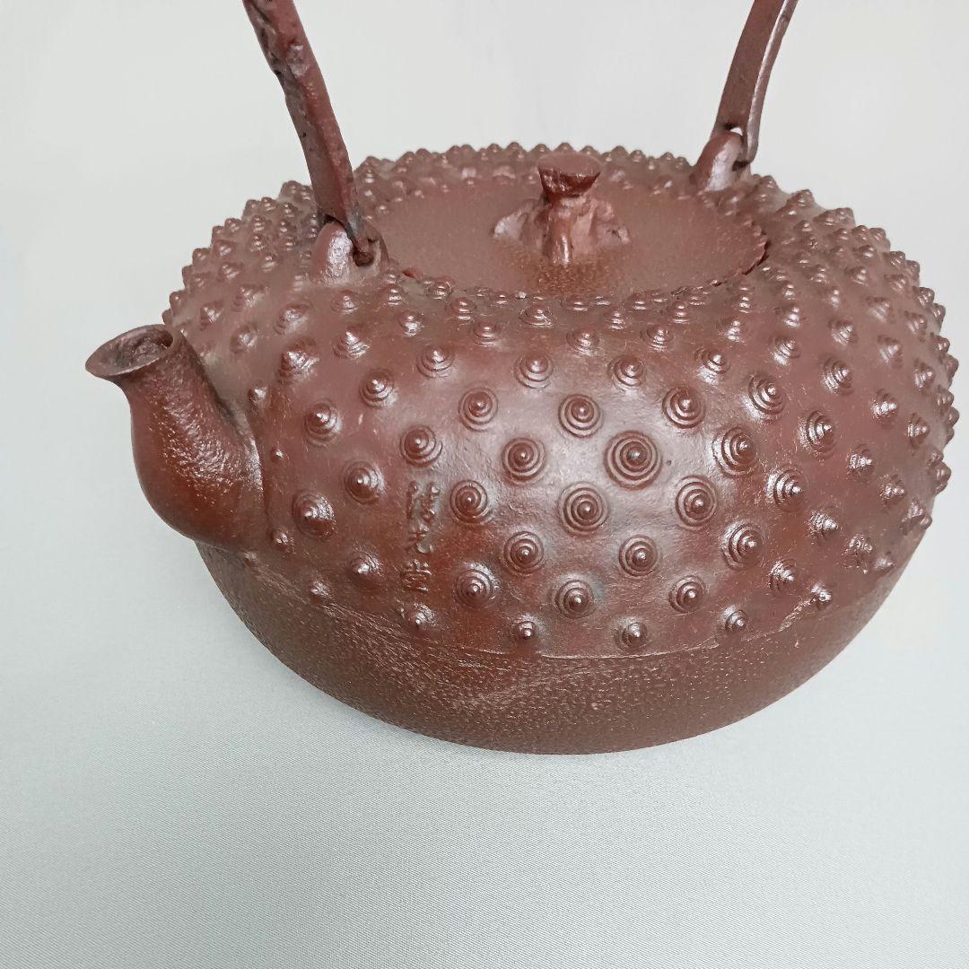 釜師 清光堂 佐藤清光 佐藤旺光 鬼霰鉄瓶 鉄瓶