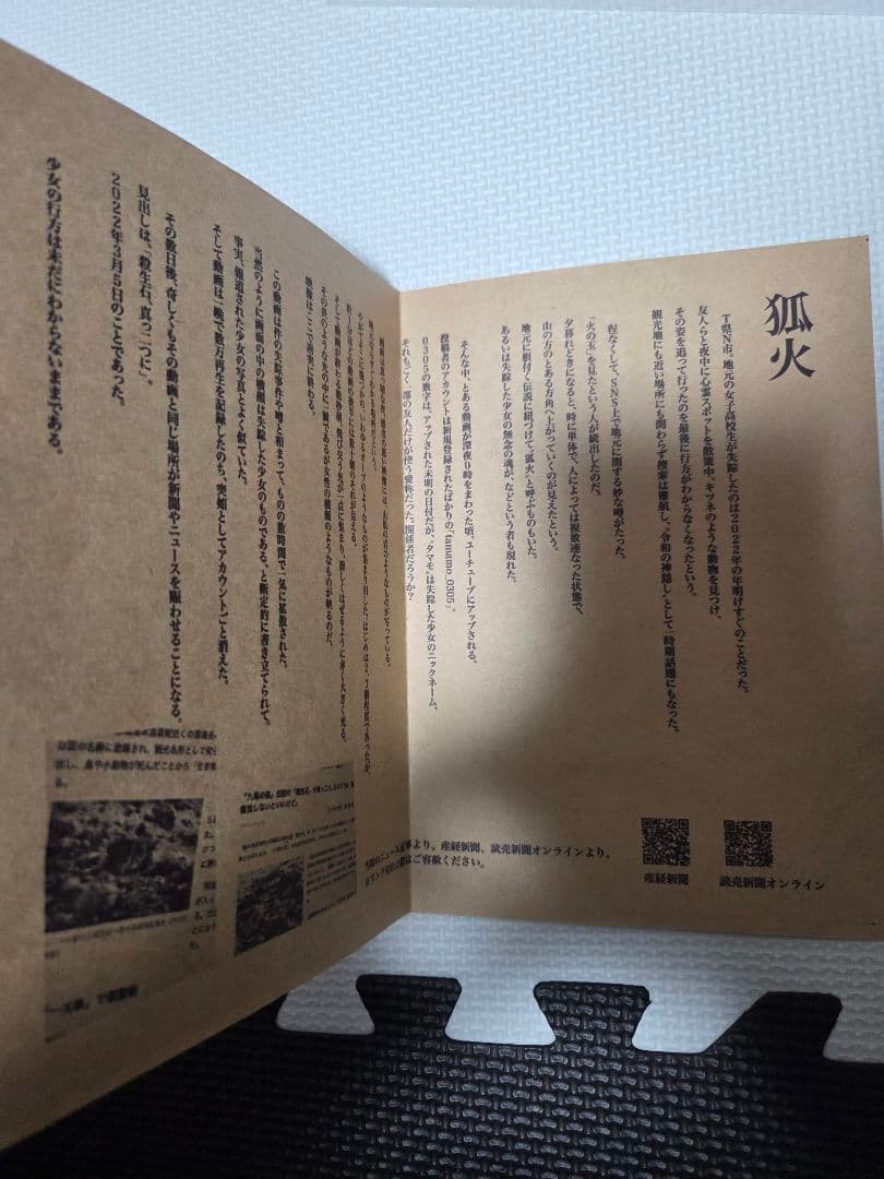 ヒカリトイズ　真説・物ノ怪少女　九尾〜祝祭　ワンオフ