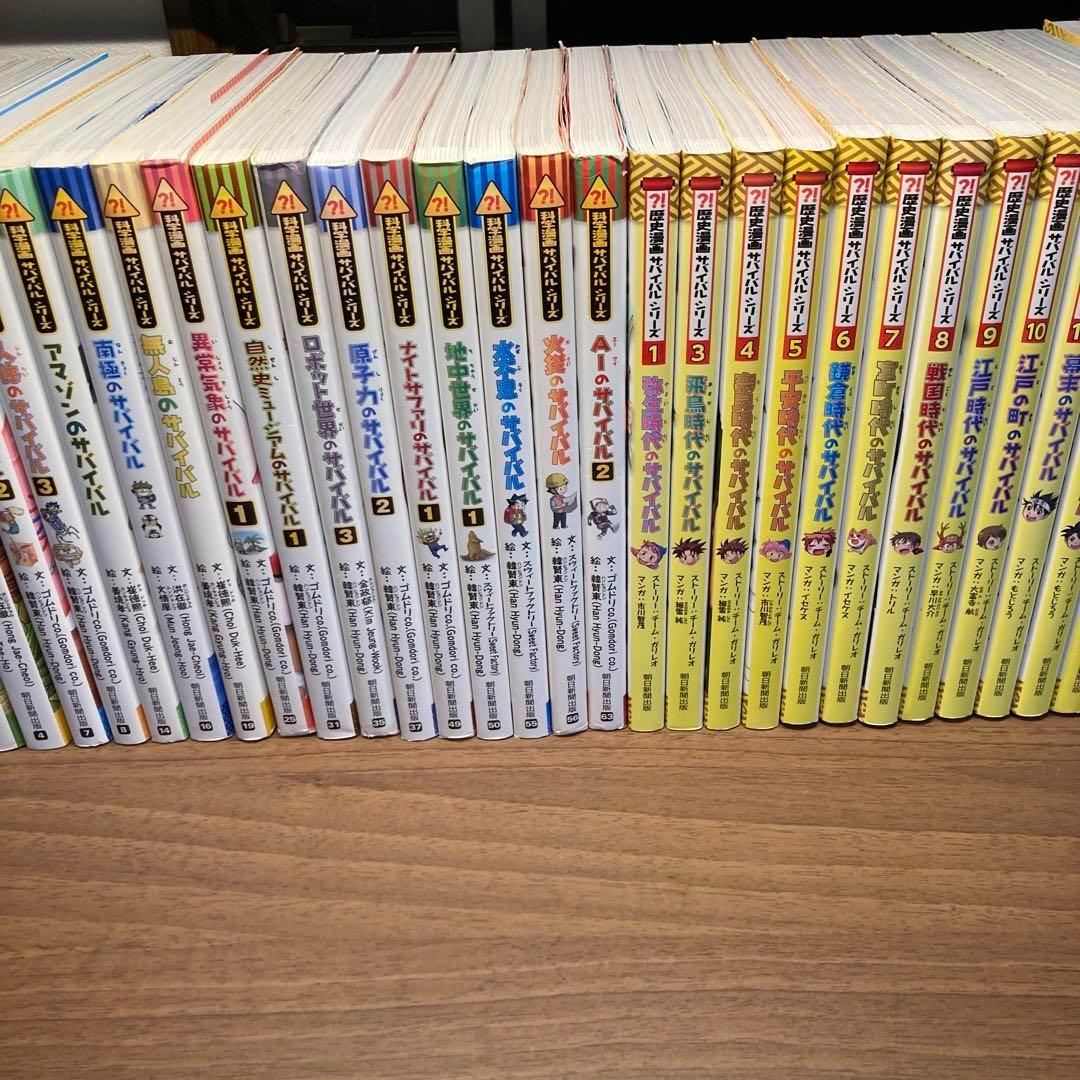科学漫画サバイバル・歴史漫画サバイバルシリーズ　33冊セット