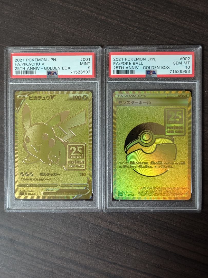 ※12/29 16:00まで ピカチュウV PSA9 モンスターボールPSA10