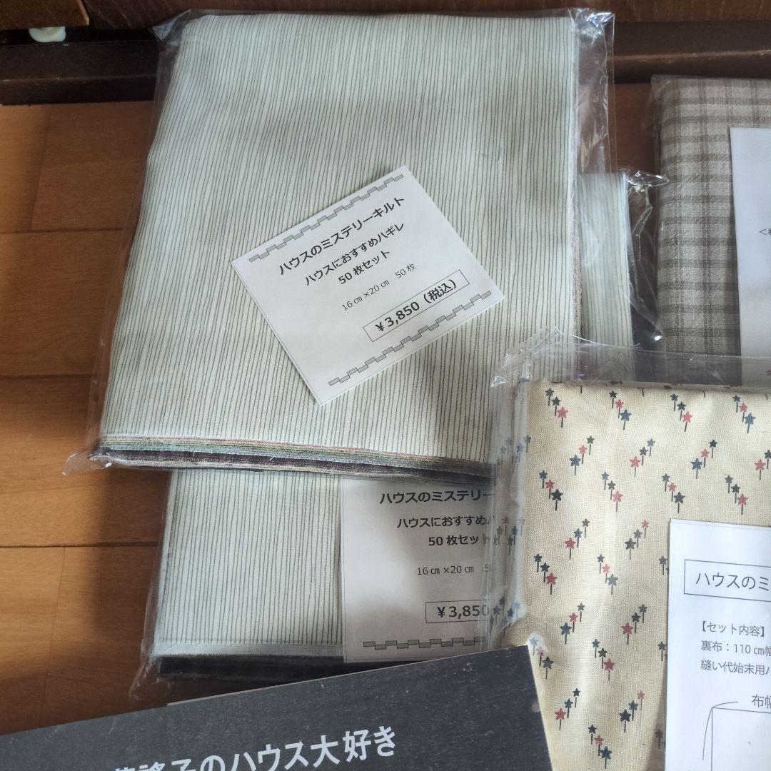 斉藤謠子さん　ハウスのパッチワークキルト材料