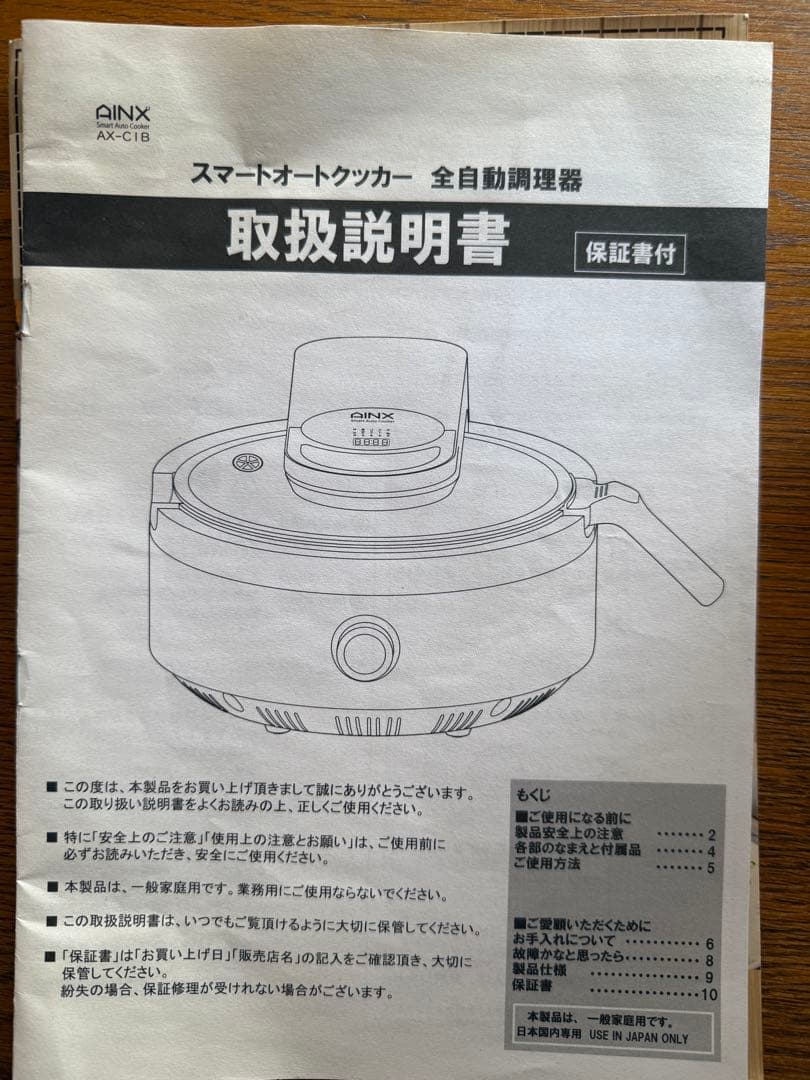 AINX 自動調理機能付き電気鍋 ブラック