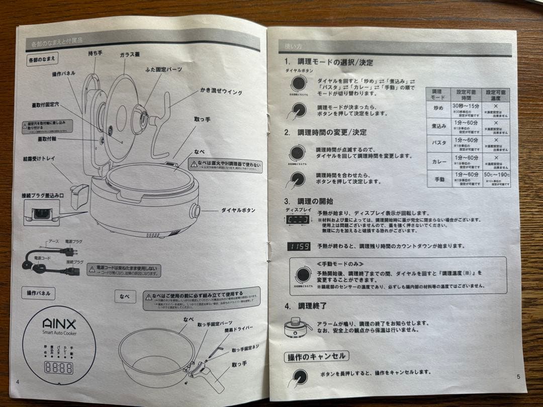 AINX 自動調理機能付き電気鍋 ブラック