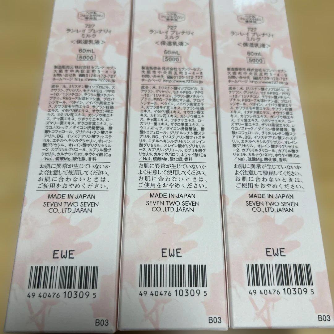 ＊727＊LANLAY ランレイプレナリィミルク 3個セット