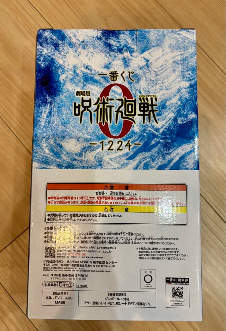 一番くじ 劇場版呪術廻戦０ C賞 祈本里香 A賞 乙骨憂太フィギュア　セット