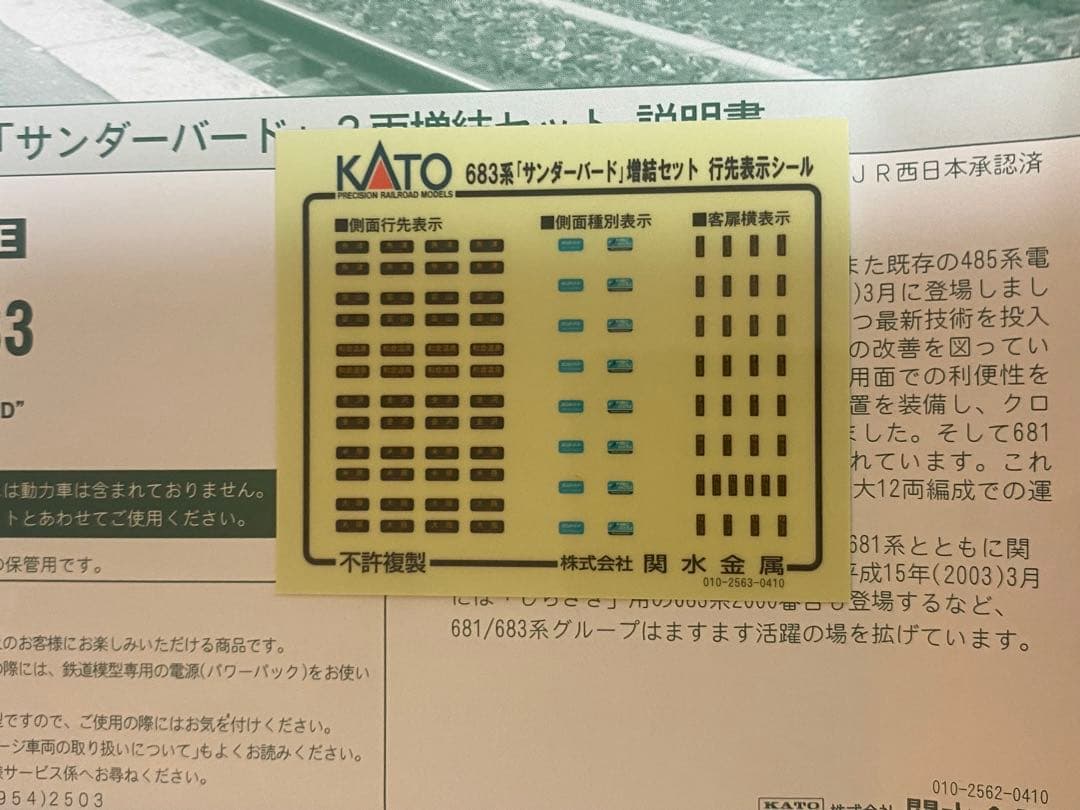 KATO 10-483 683系「サンダーパード」3両増結セット