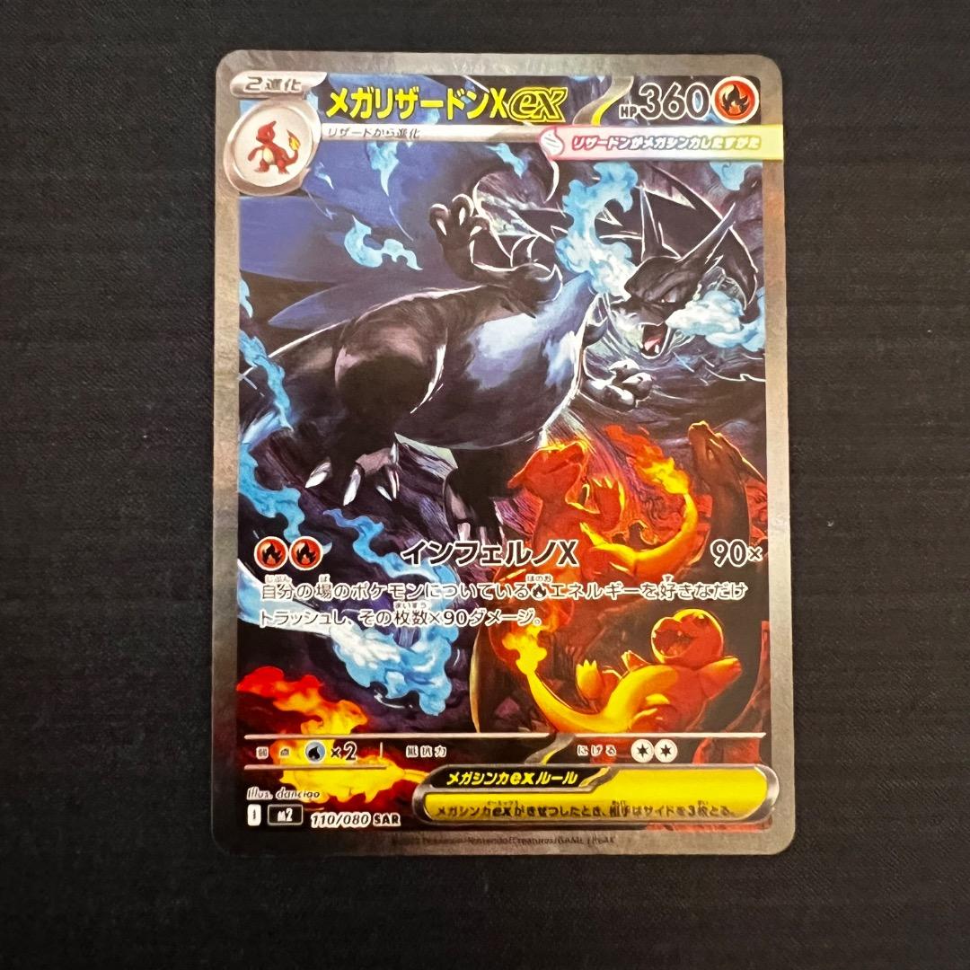《美品》メガリザードンX ex SAR インフェルノX まとめ売り
