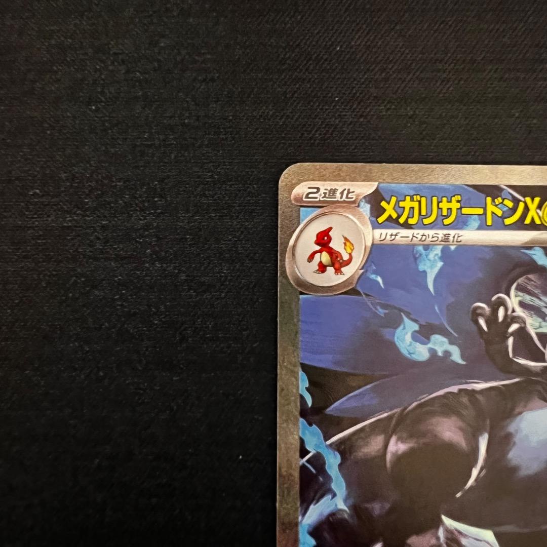 《美品》メガリザードンX ex SAR インフェルノX まとめ売り