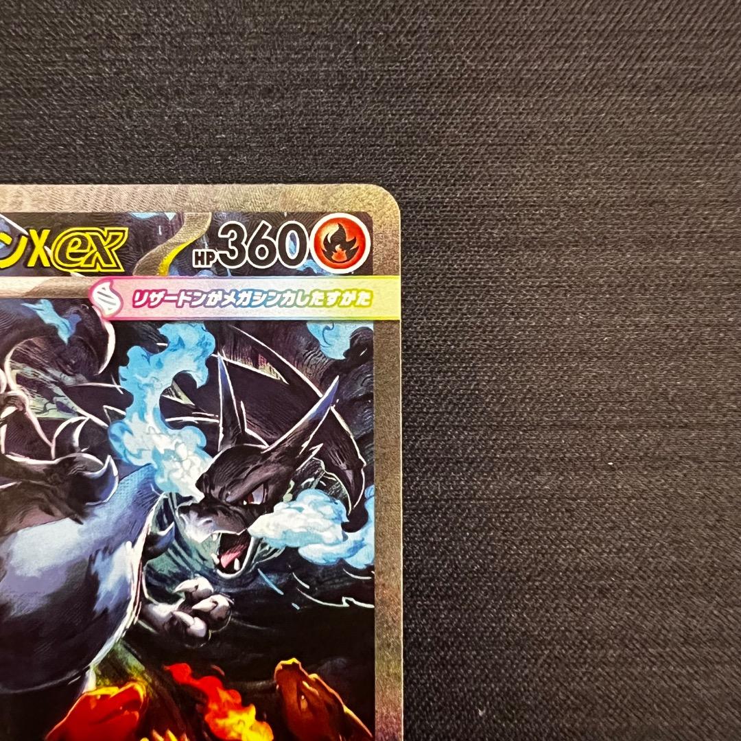 《美品》メガリザードンX ex SAR インフェルノX まとめ売り