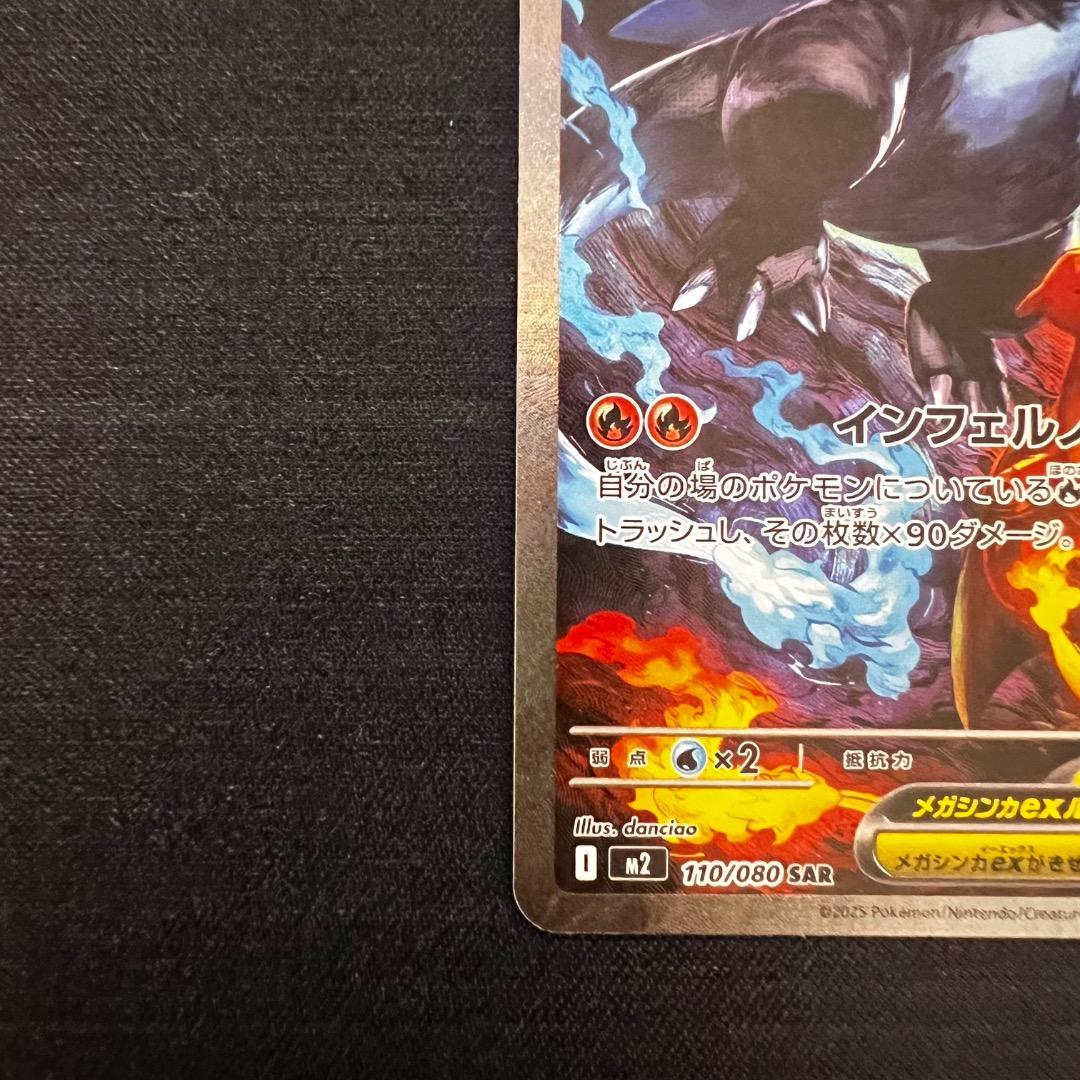 《美品》メガリザードンX ex SAR インフェルノX まとめ売り