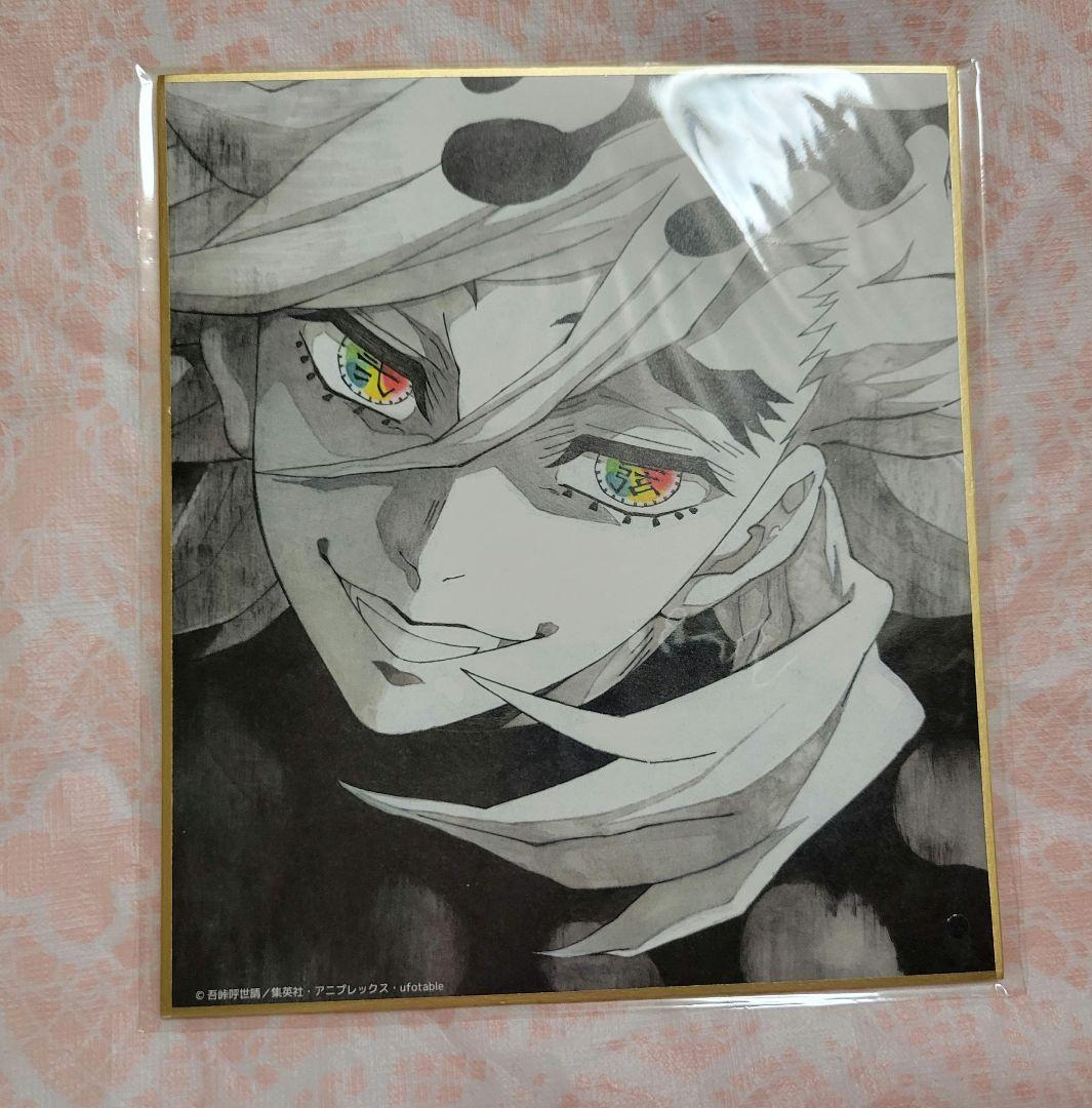 鬼滅の刃　Webくじ　放送開始一周年記念　複製ミニ色紙　童磨