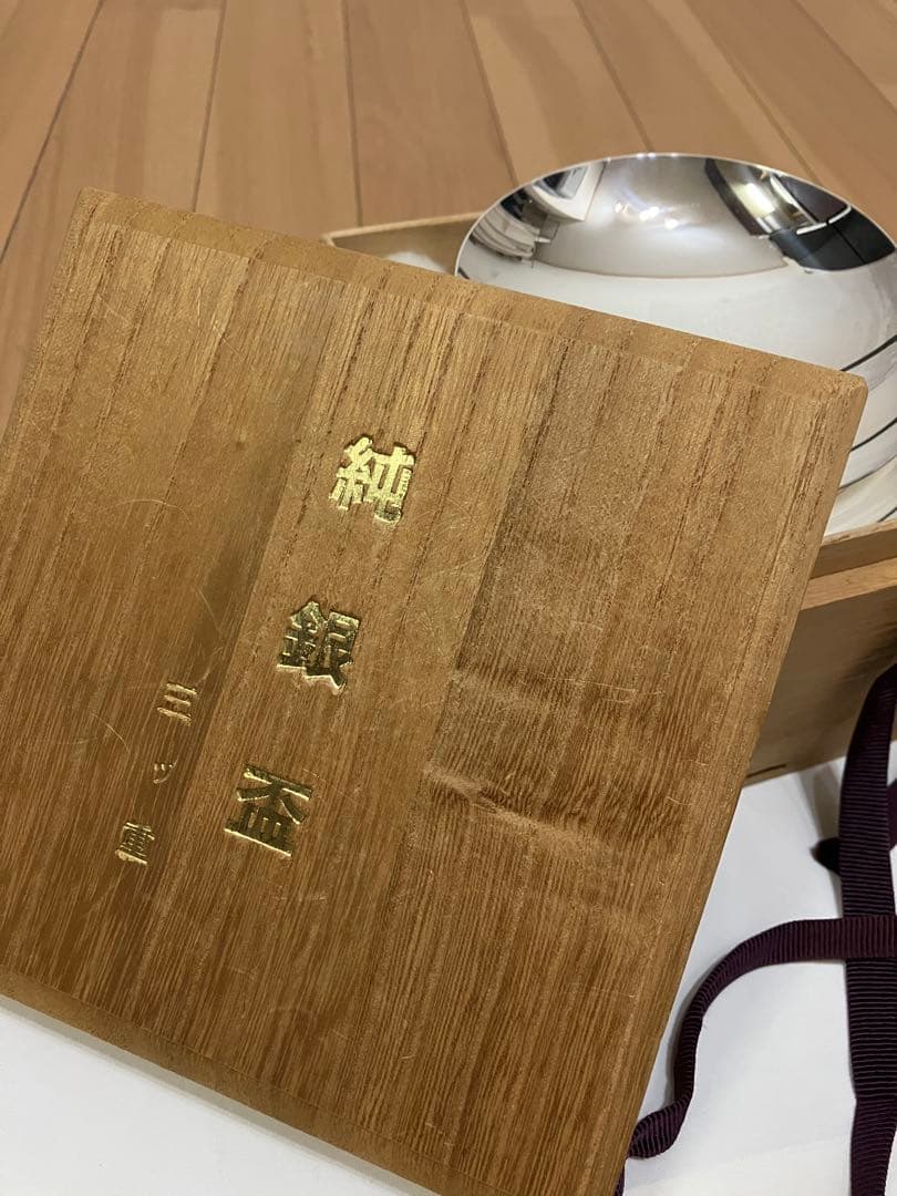 純銀天賞堂 純銀 銀盃 純銀盃 三ッ重 361g