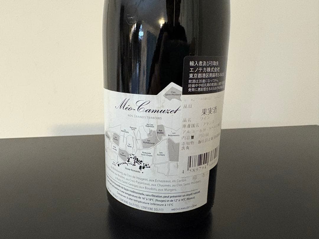 メオカミュゼ　ヴォーヌロマネ　2017