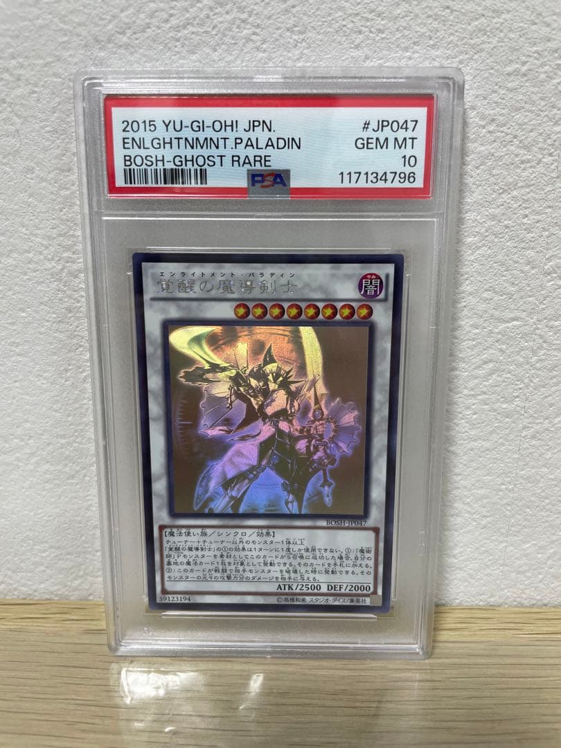 PSA10　エンライトメント　パラディン 覚醒の魔導剣士 BOSH-JP047