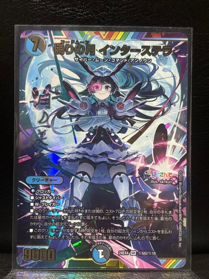 デュエマ偽りの月 インターステラ サイン入りシークレットレア