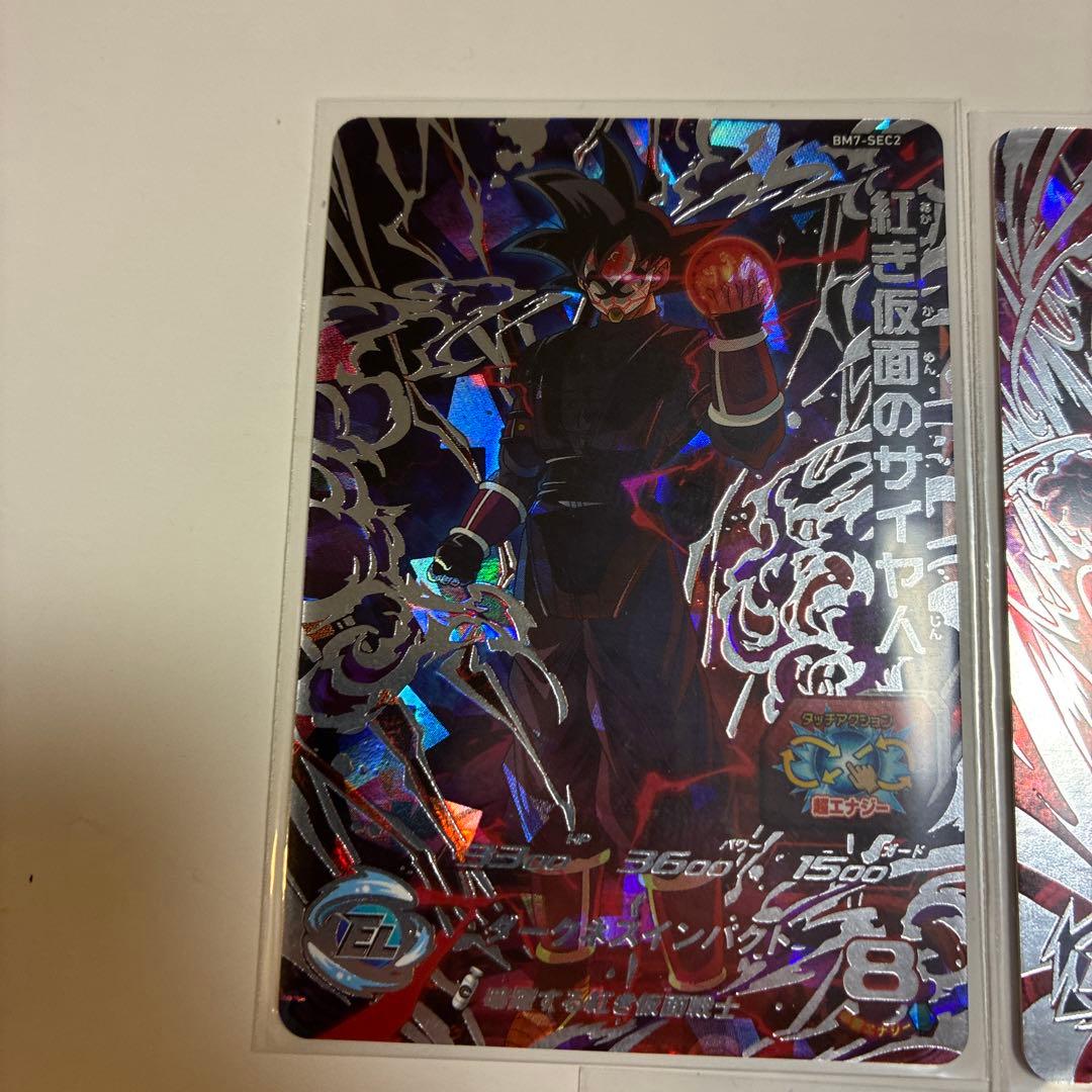 bm8-sec3 、bm7-SEC2、bm9-SEC 紅き仮面のサイヤ人 3枚