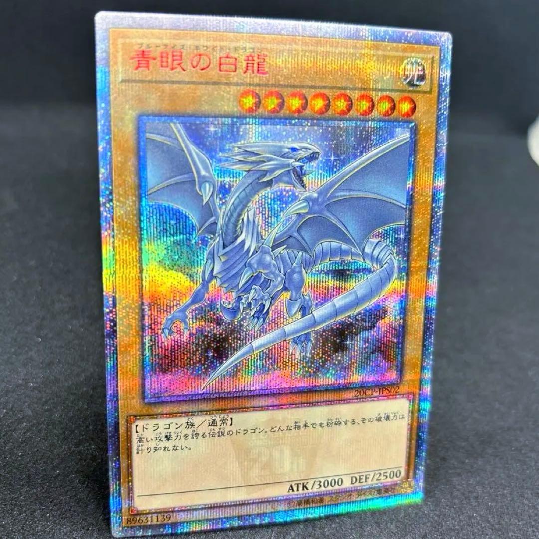 青眼の白龍　20th 日版　20CP 美品