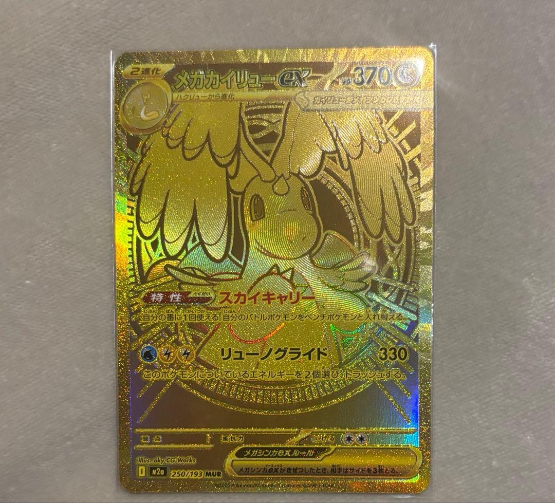 メガドリームex ハイクラスパック　ポケモンカード