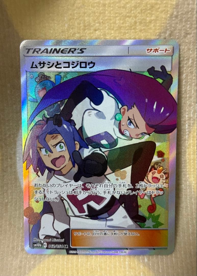 ポケモンカード ムサシとコジロウ SR