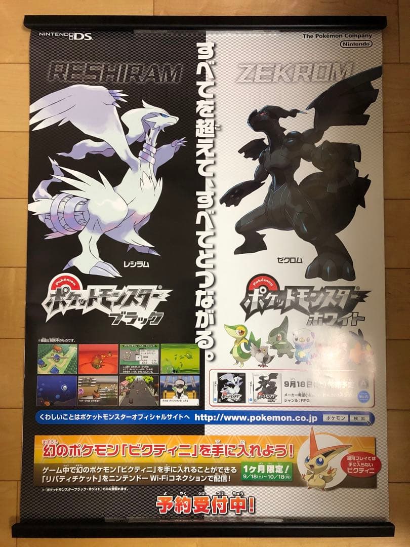 【非売品】ポケットモンスター ポケモン ブラック ホワイト B2 ポスター ①
