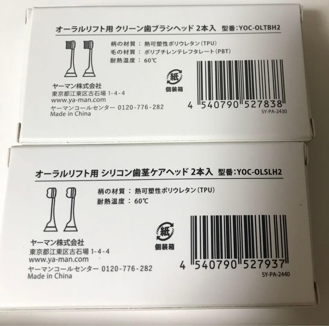 ヤーマン 電動歯ブラシ 歯ブラシヘッド2本+シリコン歯茎ケアヘッド2本付