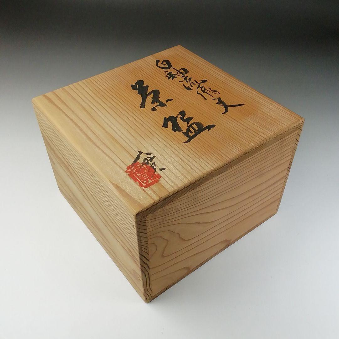 Ｔ２２９　茶碗　『白釉流飛文』『西川實』　共箱　抹茶碗　茶道具