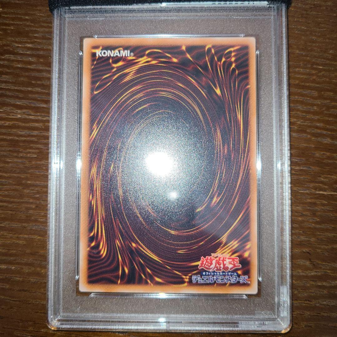 遊戯王　八俣大蛇　二期ウルトラ　PSA10