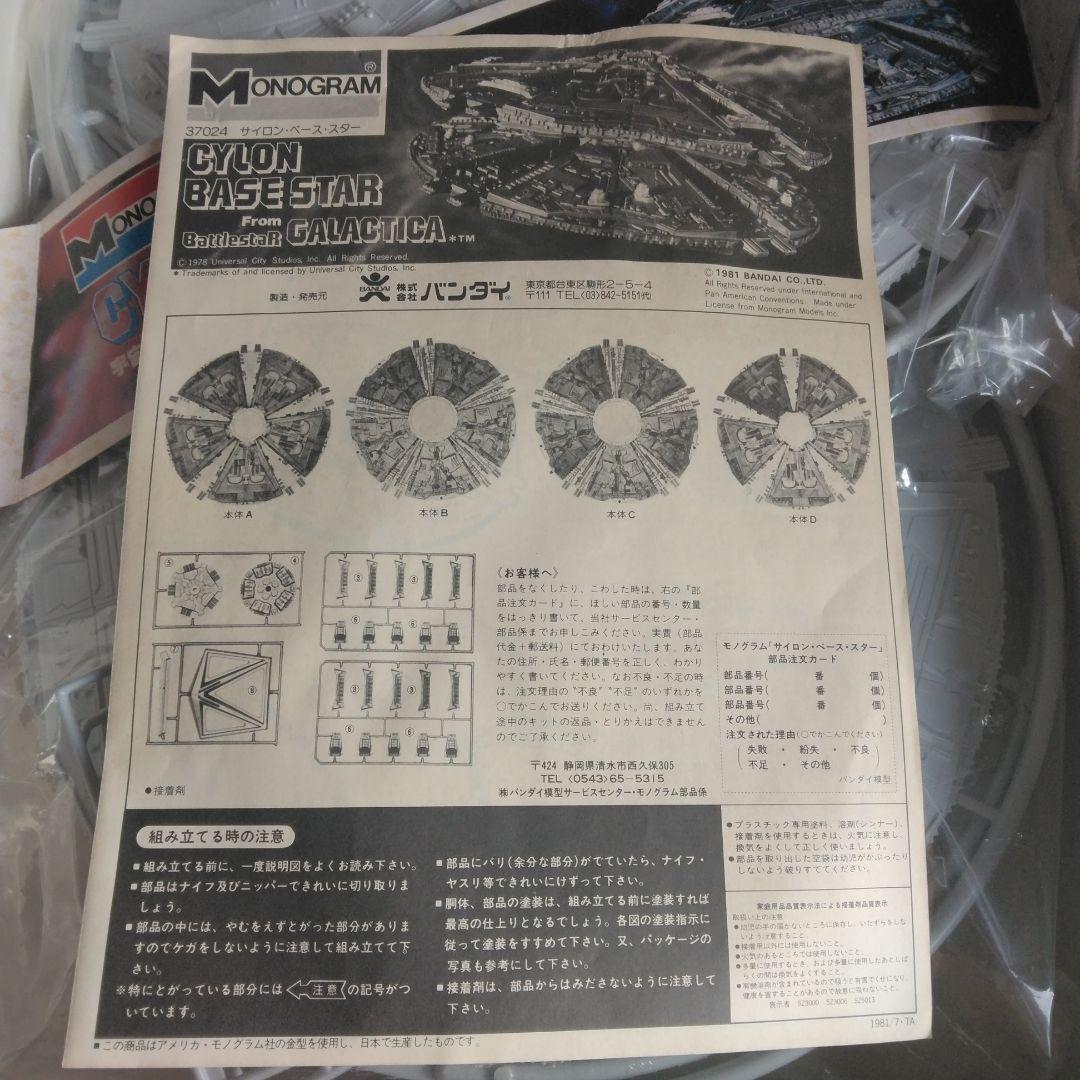 バンダイモノグラム　Monogram Cylon Base Star