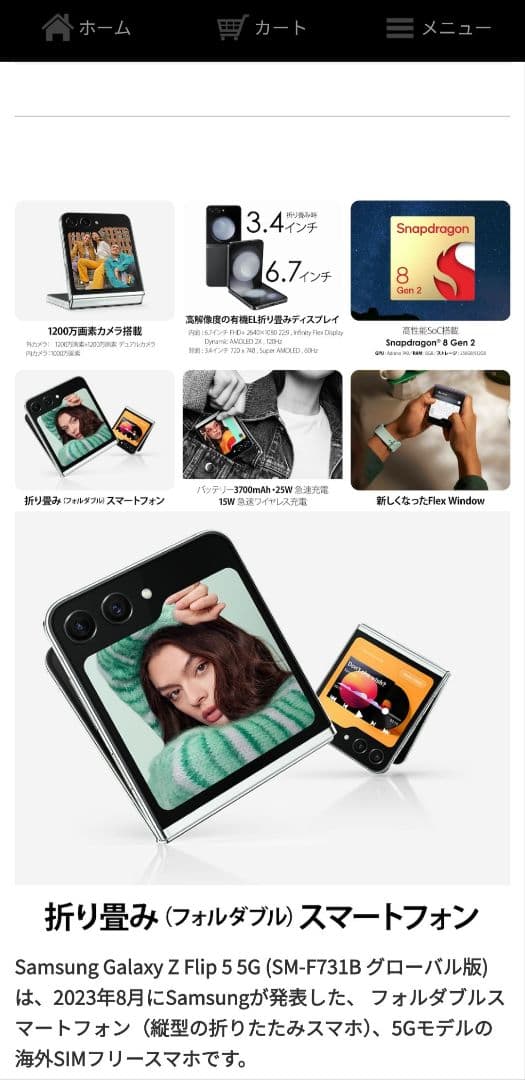 Galaxy Z Flip5 ギャラクシー512B Sim フリー　グローバル版