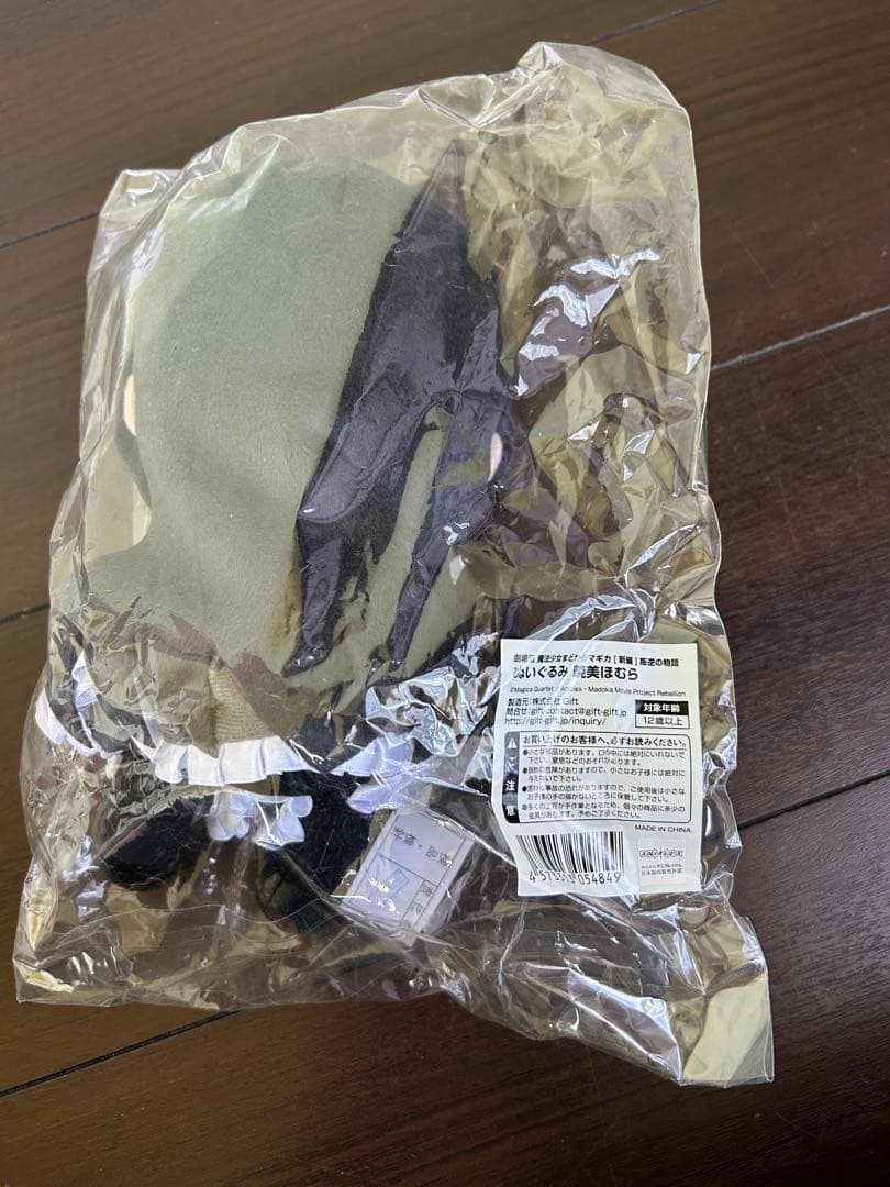 まどか☆マギカ　暁美ほむら　ぬいぐるみ　gift製　新品未開封