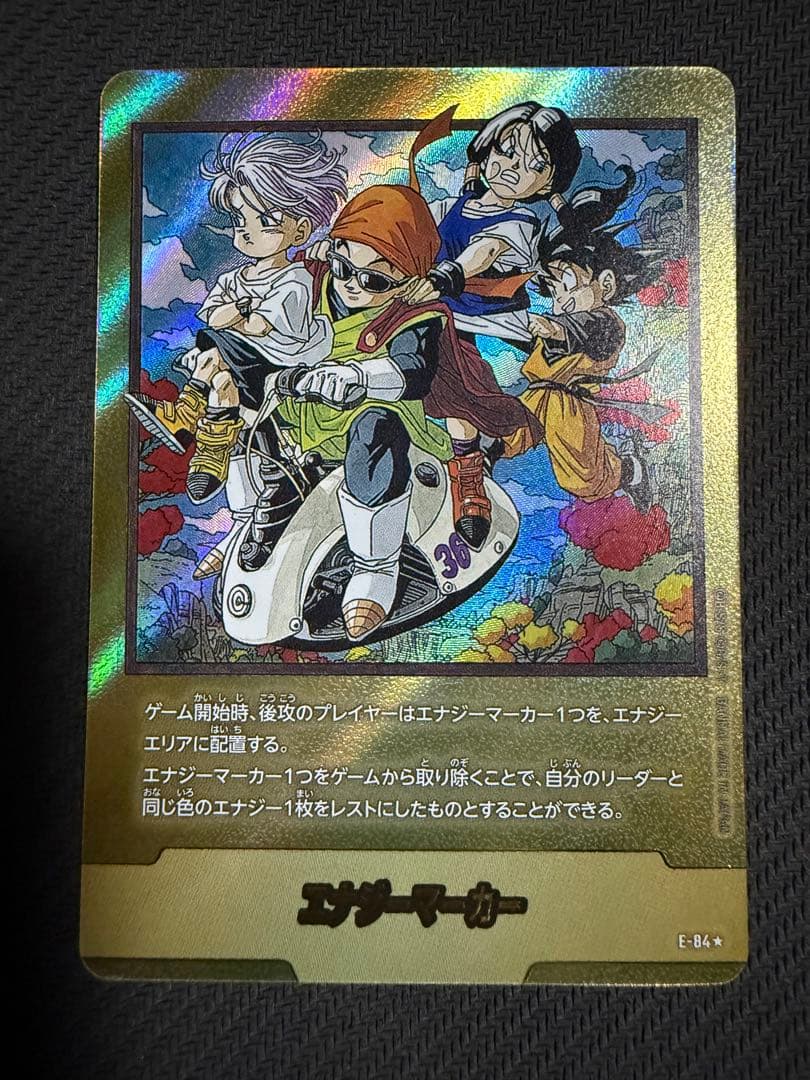 ドラゴンボールカード マンガブースター2 エナジーマーカー 金 E-84 36巻