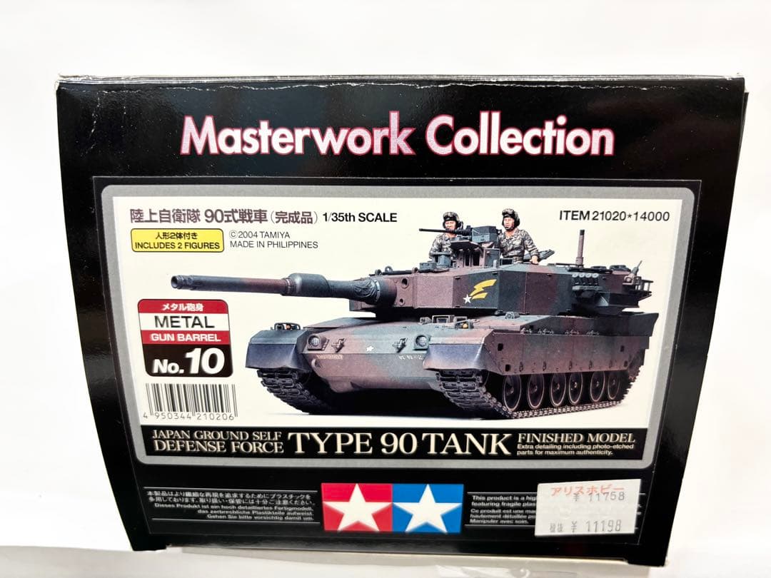 ド*ン様 タミヤ 陸上自衛隊 90式戦車 完成品 1/35 マスターワークコレク