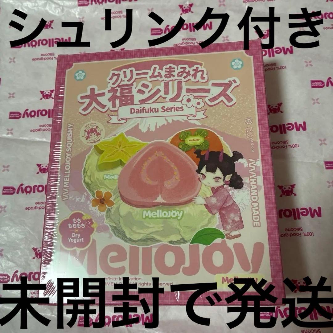 mellojoy メロジョイスクイーズ大福シリーズ新バージョン完全未開封④