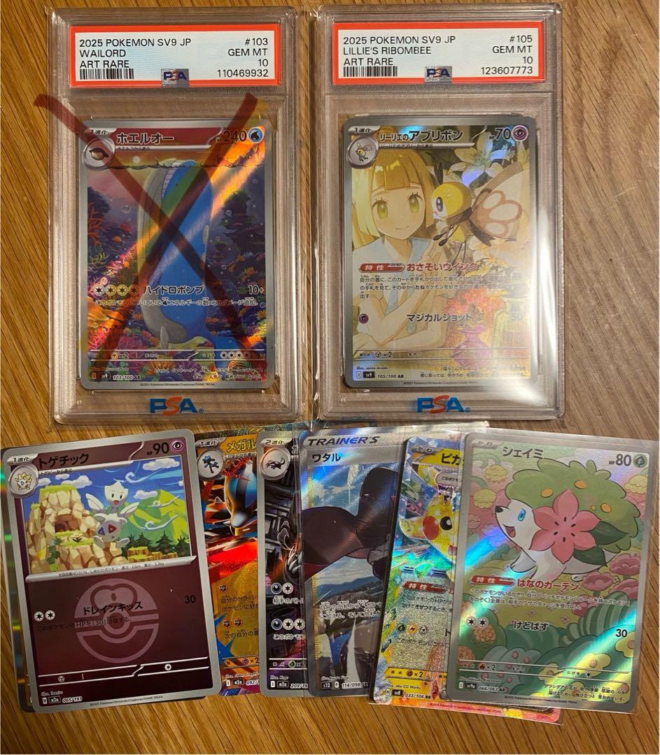 【PSA10】リーリエのアブリボン＆ホエルオーAR＆おまけセット