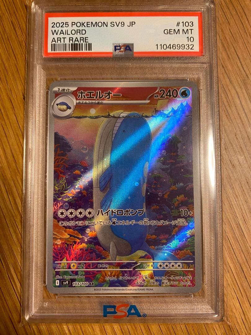 【PSA10】リーリエのアブリボン＆ホエルオーAR＆おまけセット