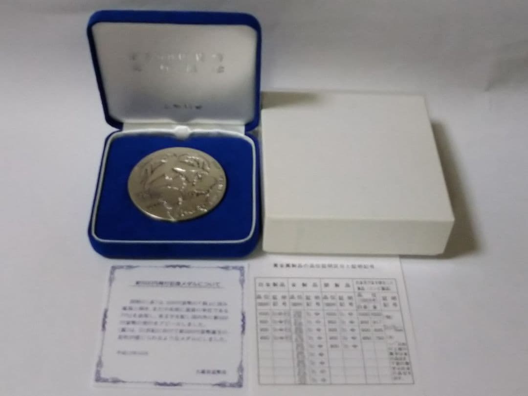 純銀　発行記念メダル 【保証書付】